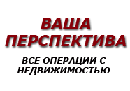 ВАША ПЕРСПЕКТИВА